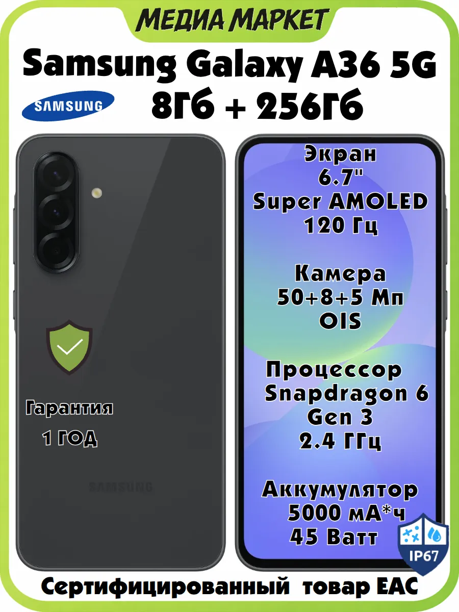 Galaxy A36 5G 8 256 Gb, Awesome Black (черный)