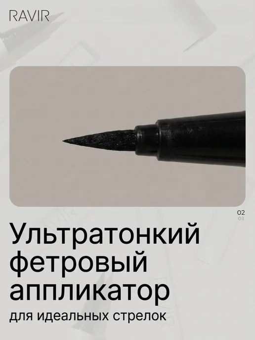 RAVIR Cosmetics Подводка для глаз Черная, черный, фото 3