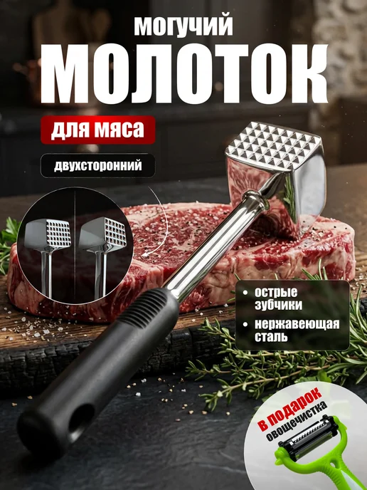 San home Молоток для отбивания мяса металлический двухсторонний, черный