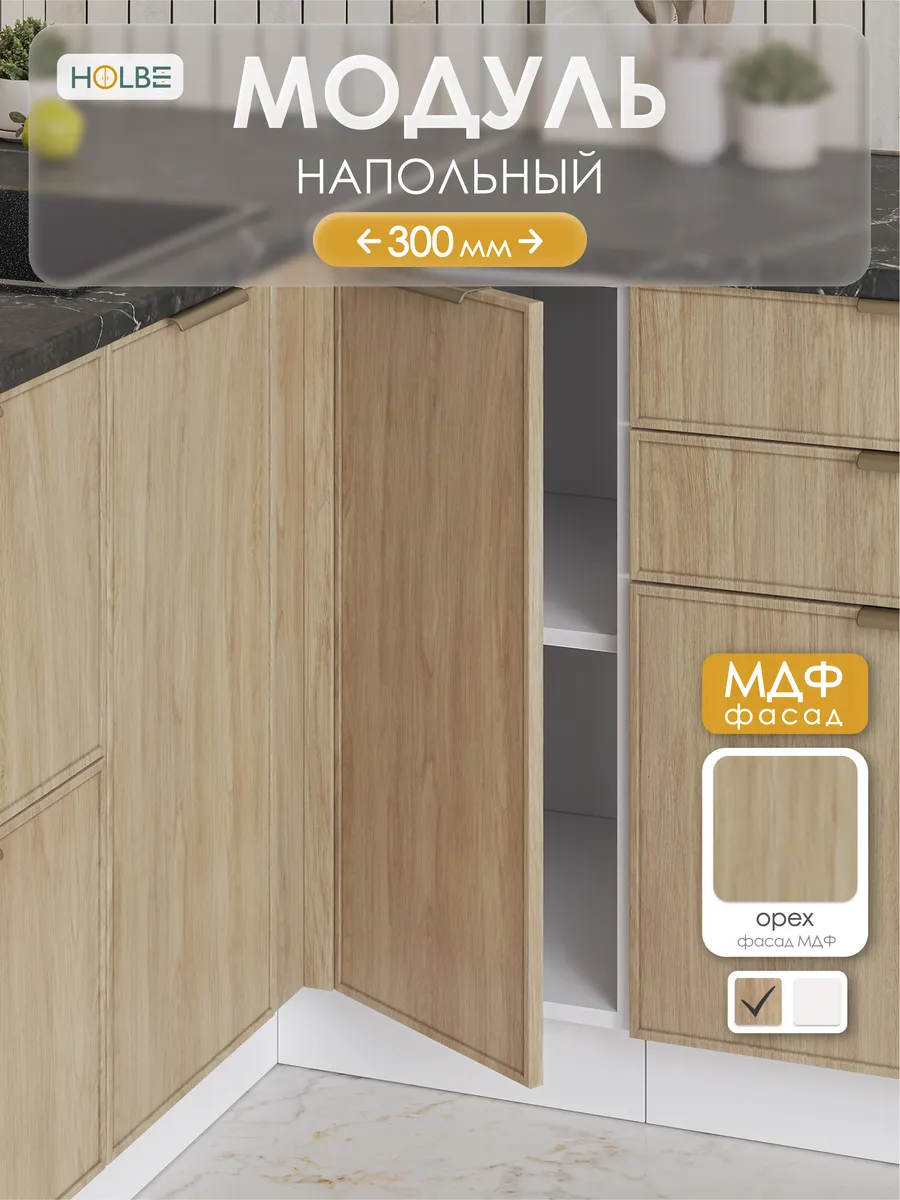 Модуль кухонный Аннели ШН 300 орех светлый