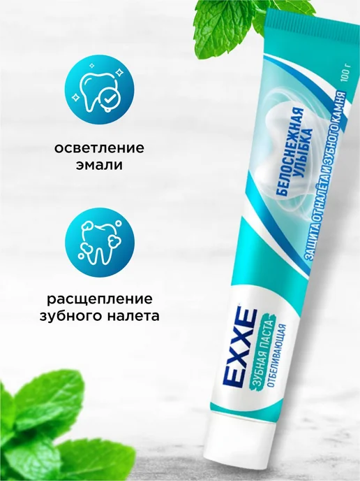 EXXE Зубная паста отбеливающая от налета и камня Набор 100г *3шт, 100 г, 3 шт, фото 2