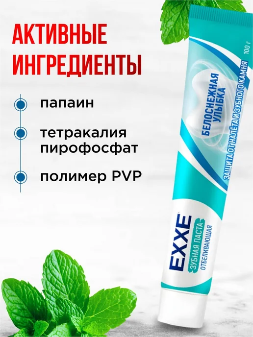 EXXE Зубная паста отбеливающая от налета и камня Набор 100г *3шт, 100 г, 3 шт, фото 3