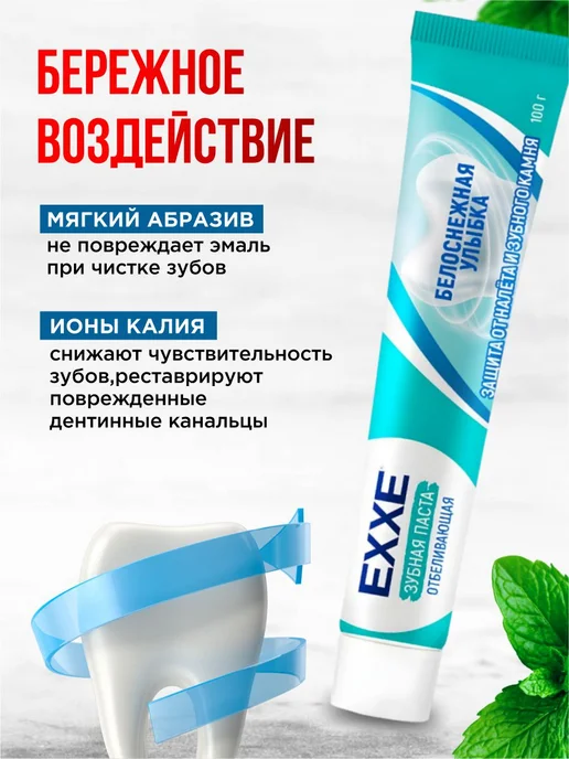 EXXE Зубная паста отбеливающая от налета и камня Набор 100г *3шт, 100 г, 3 шт, фото 4