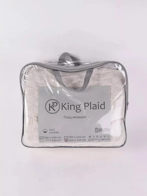 KING PLAID Плед вязаный на кровать диван 200х220 см, 200x220 см, фото 8