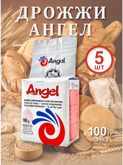 Angel Yeast Rus Дрожжи Хлебопекарные быстродействующие 10шт х 11гр, 100 г, 5 шт