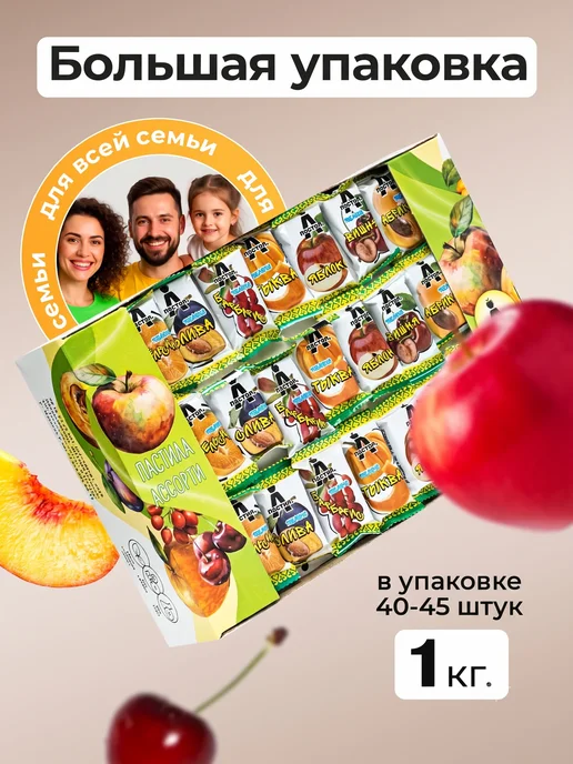 Пастил . А Пастила без сахара фруктовая натуральная 1 кг Ассорти, 1 кг, фото 6