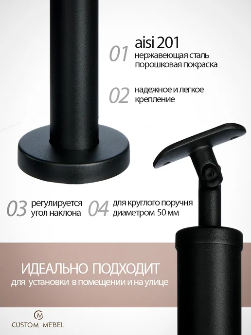 Custom Mebel Стойка, балясина 38,1мм, с ложементом, высота 950мм, черная, черный