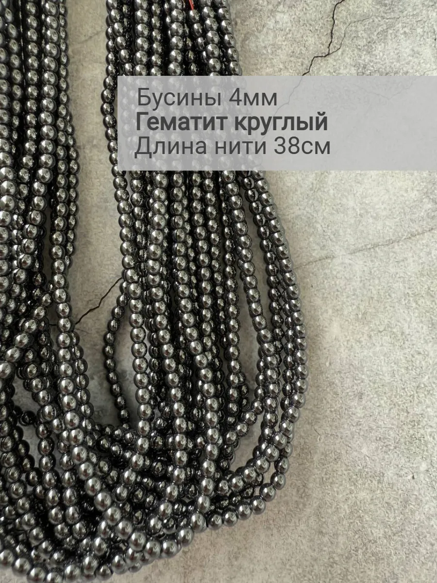 Бусины из натурального темного гематита 4мм круглые