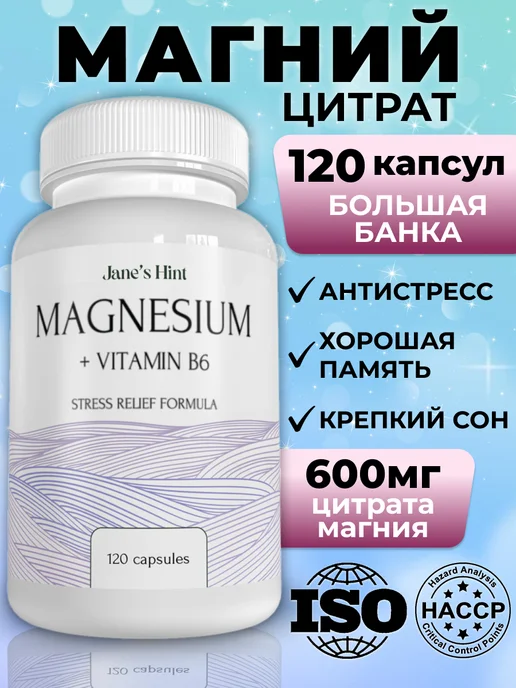 Магний цитрат, 120 капсул