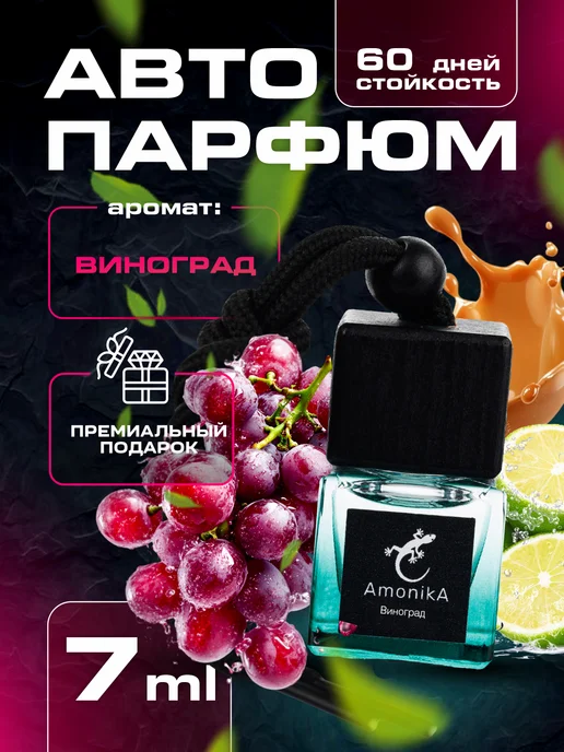 Ароматизатор в машину Автопарфюм Подвесной, вариант