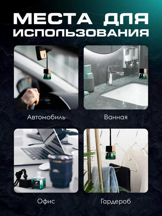Ароматизатор в машину Автопарфюм Подвесной, вариант, фото 7