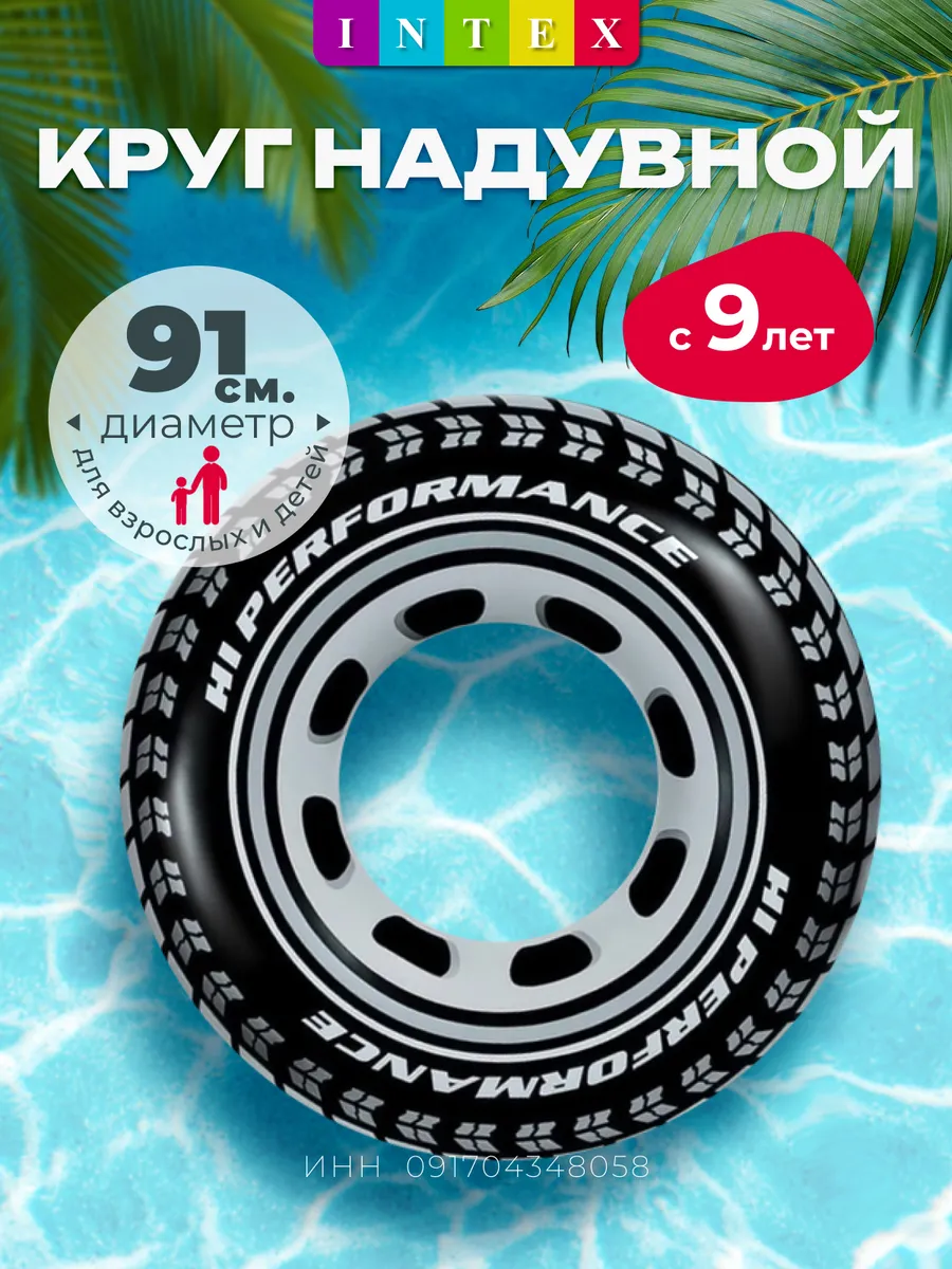 Круг для плавания 91 см