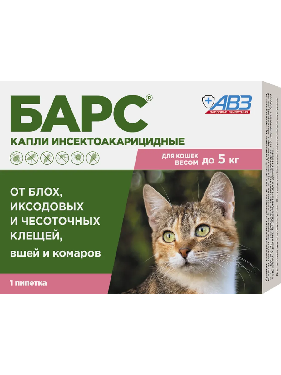 Капли БАРС от блох для кошек до 5 кг. 1 пип. 0,5 мл