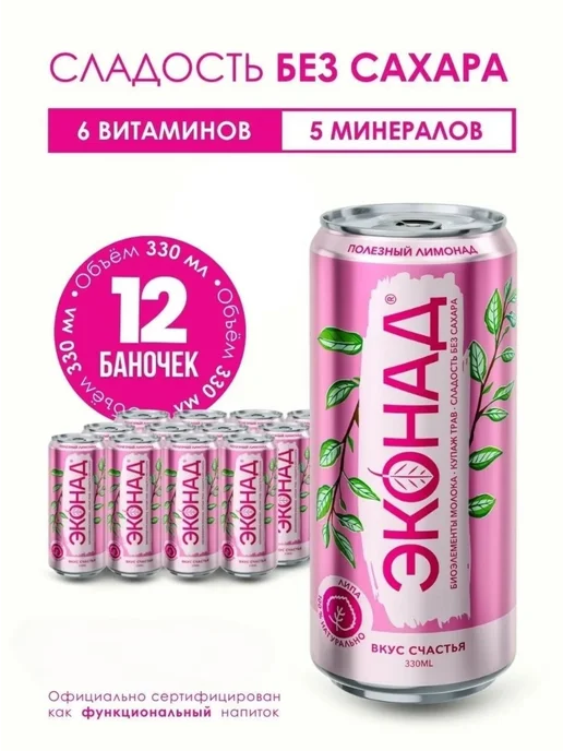 Эконад Лимонад без сахара натуральный напиток Вкус Счастья, 12 шт, 12 шт