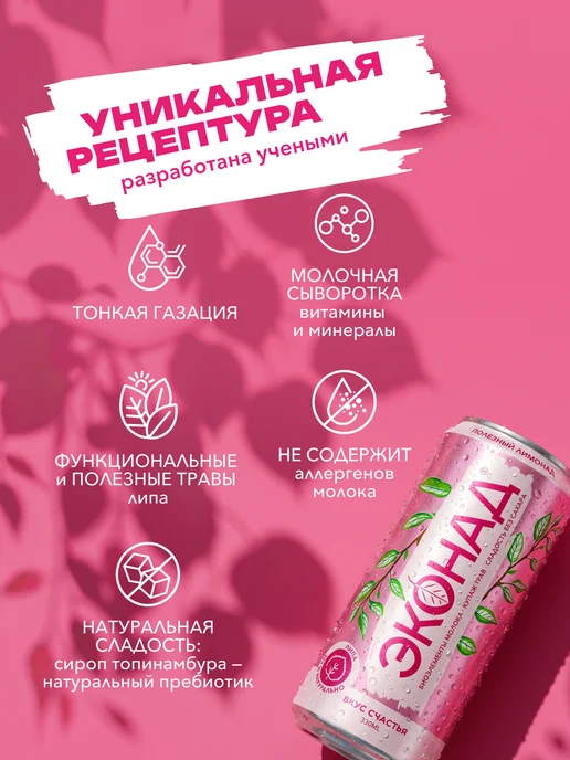 Эконад Лимонад без сахара натуральный напиток Вкус Счастья, 12 шт, 12 шт, фото 3