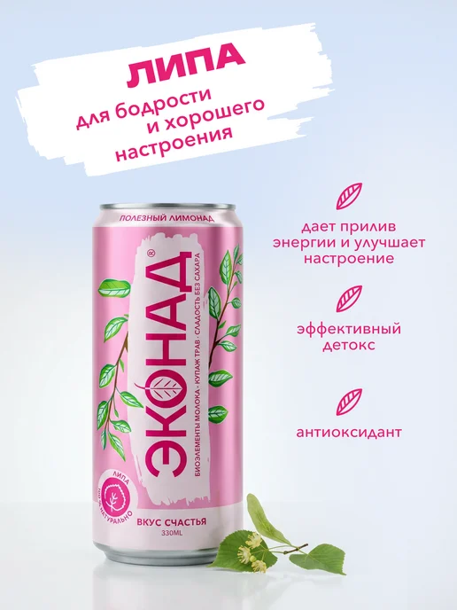 Эконад Лимонад без сахара натуральный напиток Вкус Счастья, 12 шт, 12 шт, фото 5