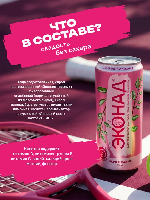 Эконад Лимонад без сахара натуральный напиток Вкус Счастья, 12 шт, 12 шт, фото 6