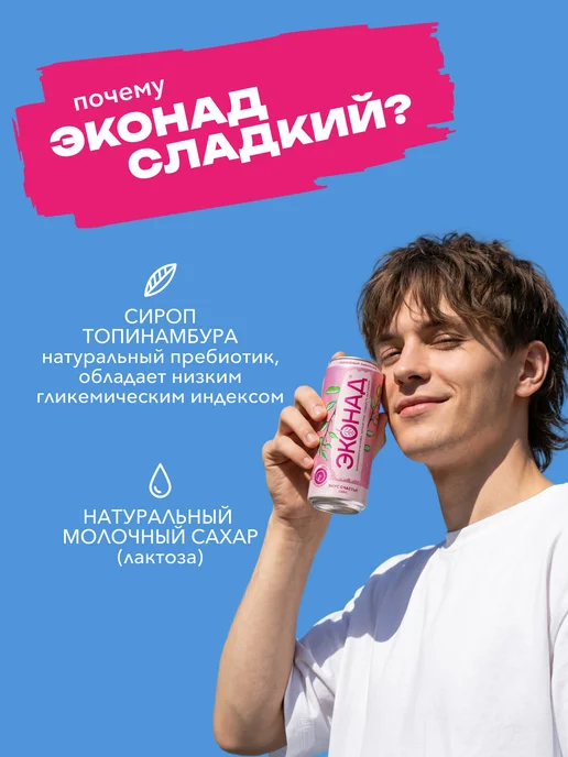 Эконад Лимонад без сахара натуральный напиток Вкус Счастья, 12 шт, 12 шт, фото 7