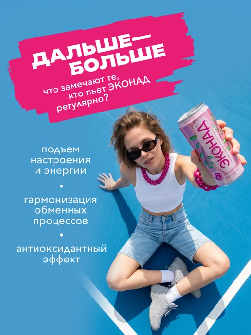 Эконад Лимонад без сахара натуральный напиток Вкус Счастья, 12 шт, 12 шт, фото 8