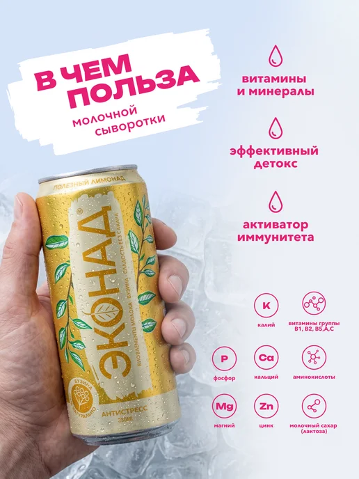 Эконад Лимонад без сахара натуральный напиток Ассорти вкусов, 24 шт, 8 шт, фото 4