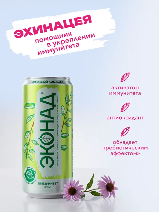 Эконад Лимонад без сахара натуральный напиток Ассорти вкусов, 24 шт, 8 шт, фото 8