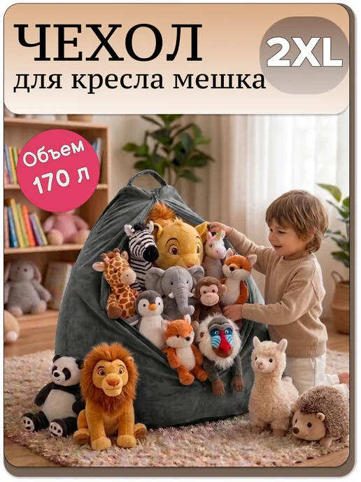 MOXXOW 3XL чехол велюровый кресла мешка CAMARO, вариант