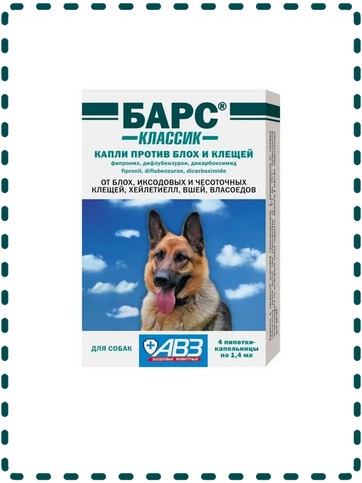 АВЗ Капли БАРС Классик от блох и клещей д собак 4 пип. по 1.4мл, 1,4 мл, фото 2