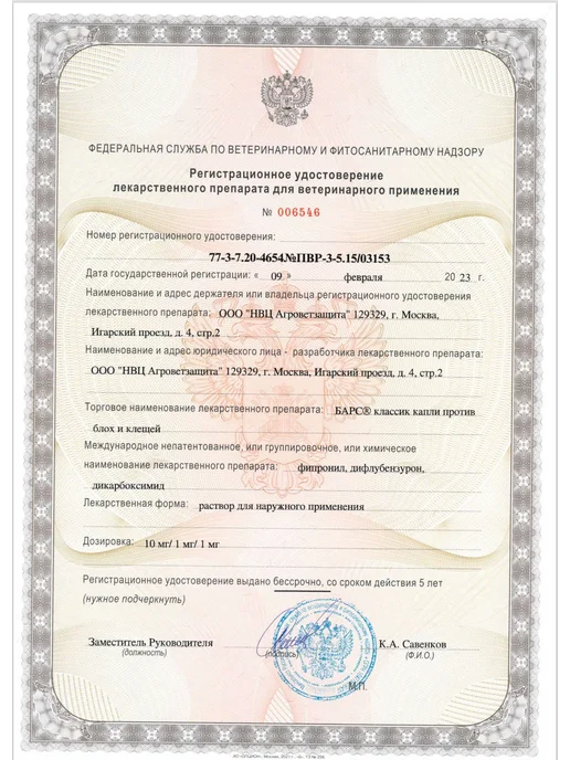 АВЗ Капли БАРС Классик от блох и клещей д собак 4 пип. по 1.4мл, 1,4 мл, фото 4