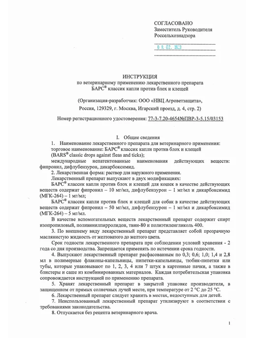 АВЗ Капли БАРС Классик от блох и клещей д собак 4 пип. по 1.4мл, 1,4 мл, фото 5
