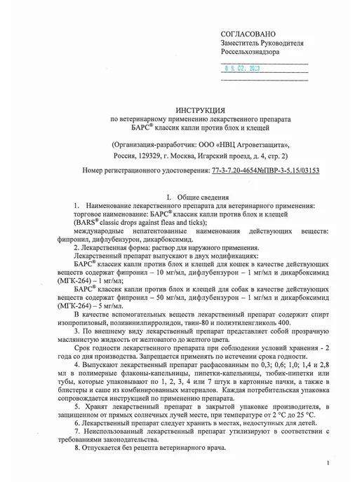 АВЗ Капли БАРС Классик от блох д кошек (3пип*1.0 мл), 1 мл, фото 3