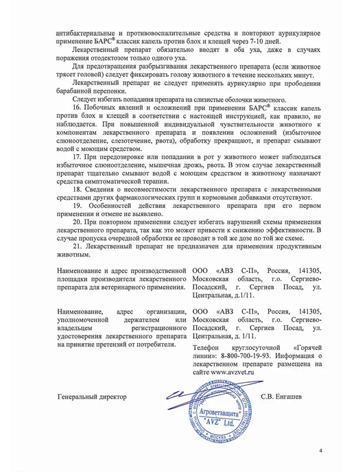 АВЗ Капли БАРС Классик от блох д кошек (3пип*1.0 мл), 1 мл, фото 6