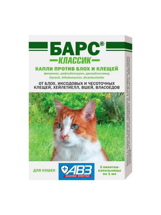 АВЗ Капли БАРС Классик от блох д кошек (3пип*1.0 мл), 1 мл, фото 7