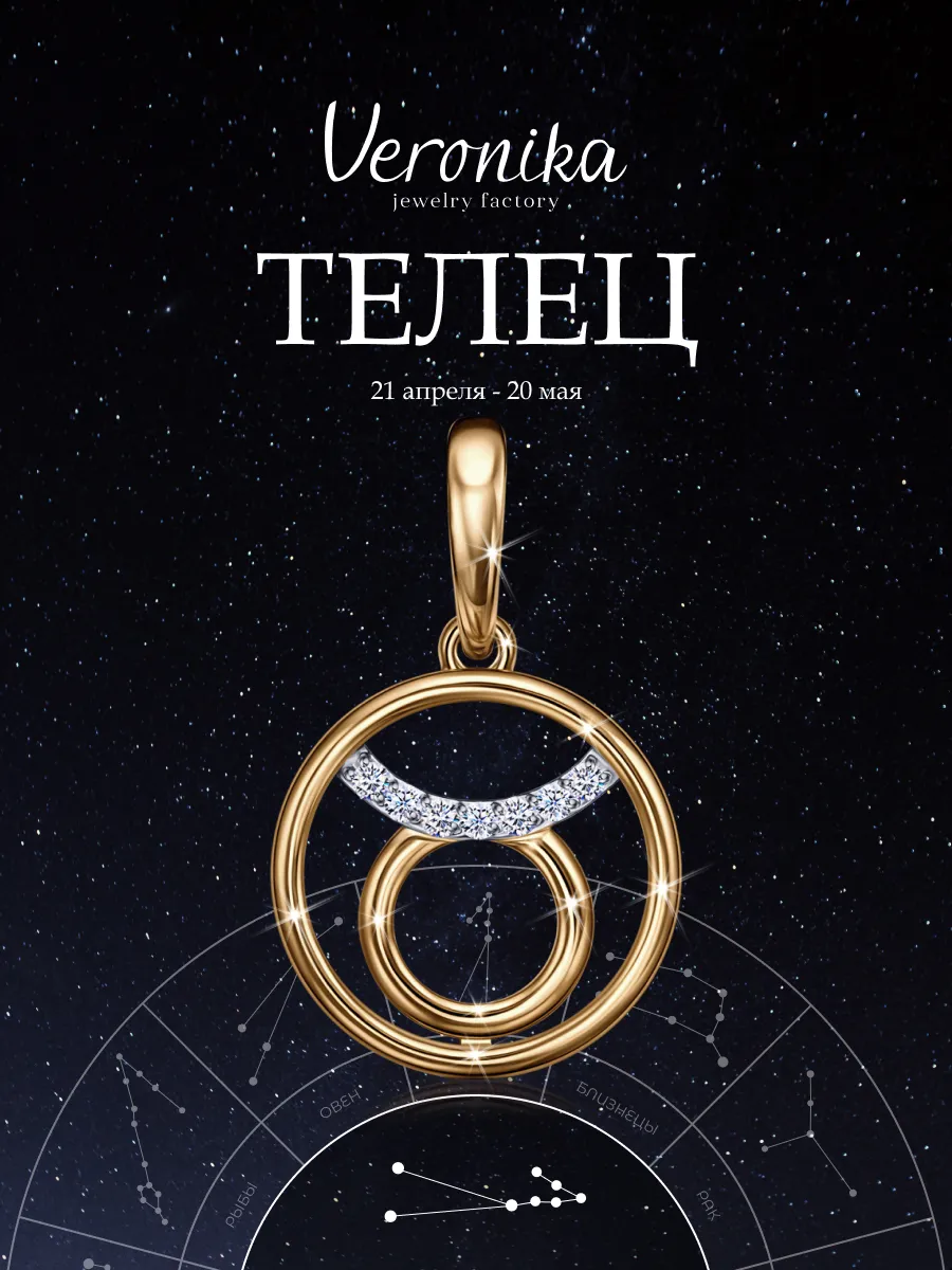 Подвеска серебро 925 знак зодиака Телец