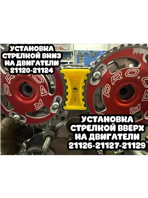 Фиксатор распредвалов ГРМ для LADA Ваз 120-129, вариант, фото 2