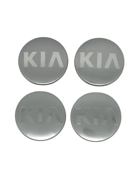 Колпачки на литые диски Kia 58 мм, серый, фото 6