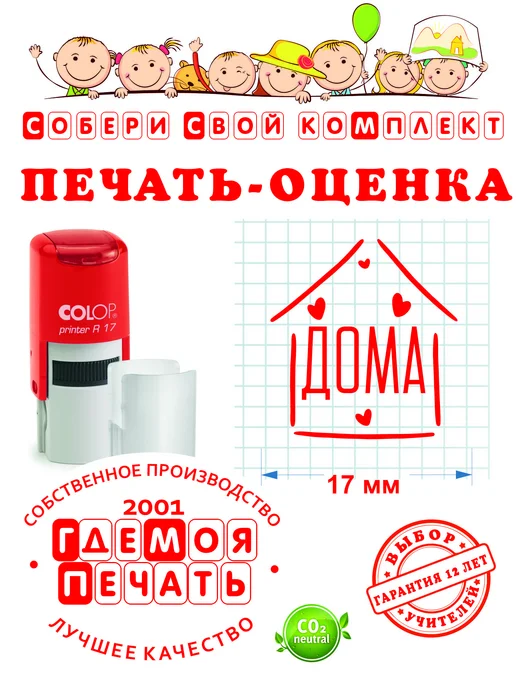 Оценочные печати и штампы Оценочная печать "Дома" 1 шт, 1 шт