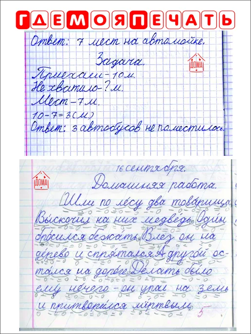 Оценочные печати и штампы Оценочная печать "Дома" 1 шт, 1 шт, фото 4