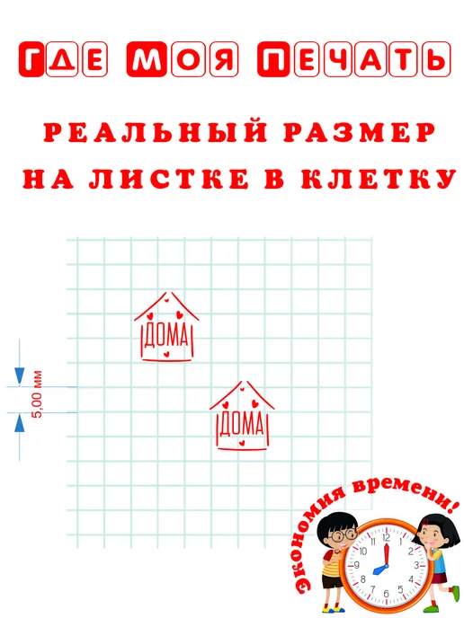 Оценочные печати и штампы Оценочная печать "Дома" 1 шт, 1 шт, фото 5
