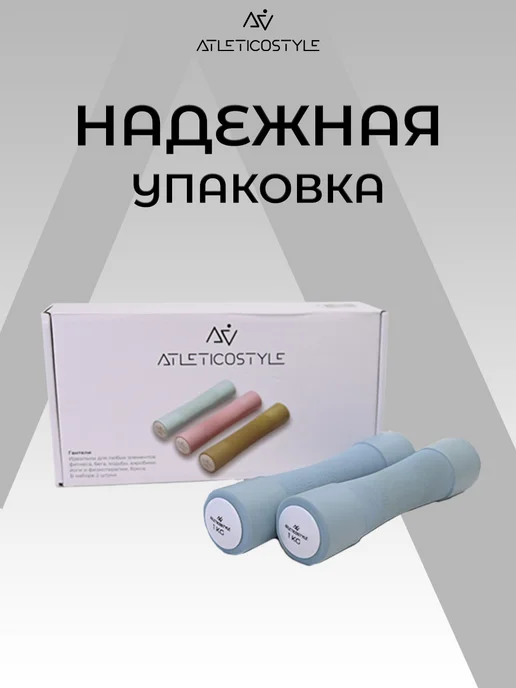 Atletico Style Гантели для фитнеса 1.5 кг, 2 шт, 1 кг, 2 шт, фото 2