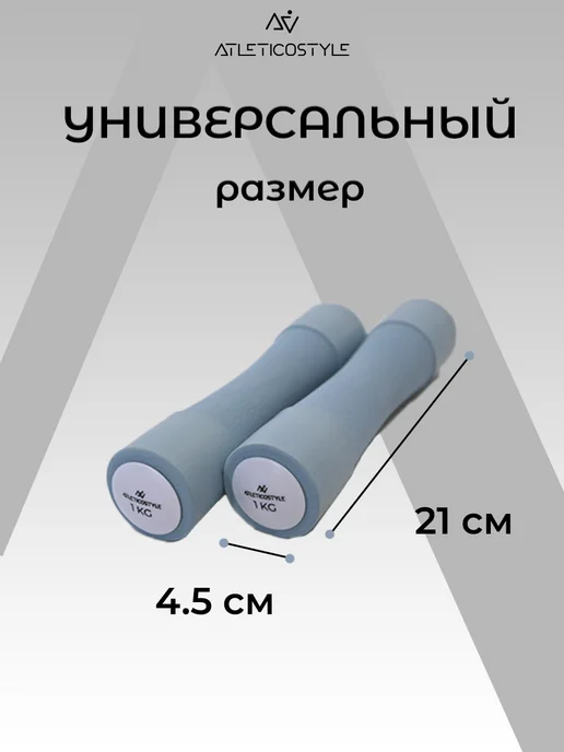 Atletico Style Гантели для фитнеса 1.5 кг, 2 шт, 1 кг, 2 шт, фото 4