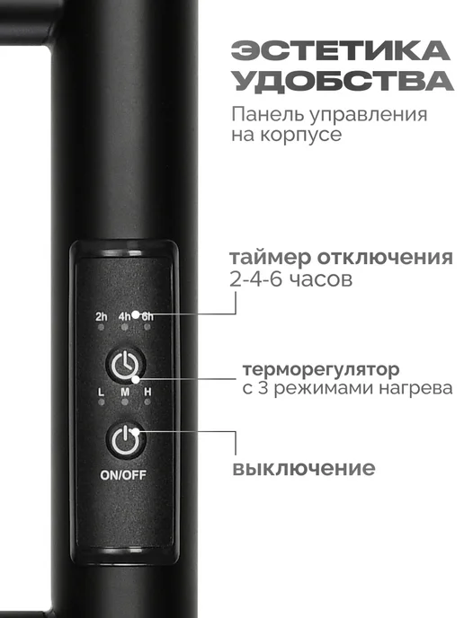 BAUMARK Полотенцесушитель электрический черный, черный, фото 3