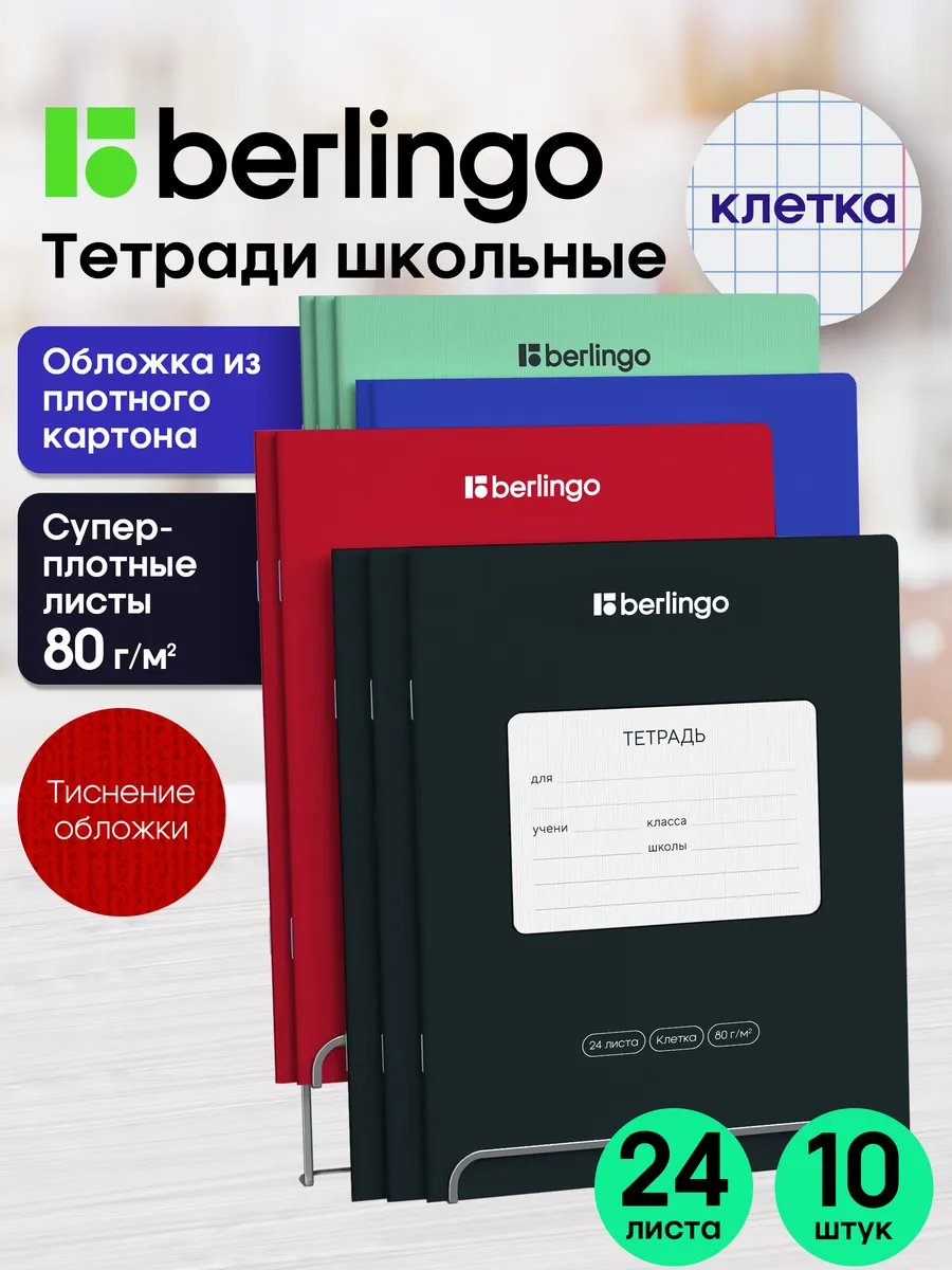 Тетради в клетку 24 листа 10 штук