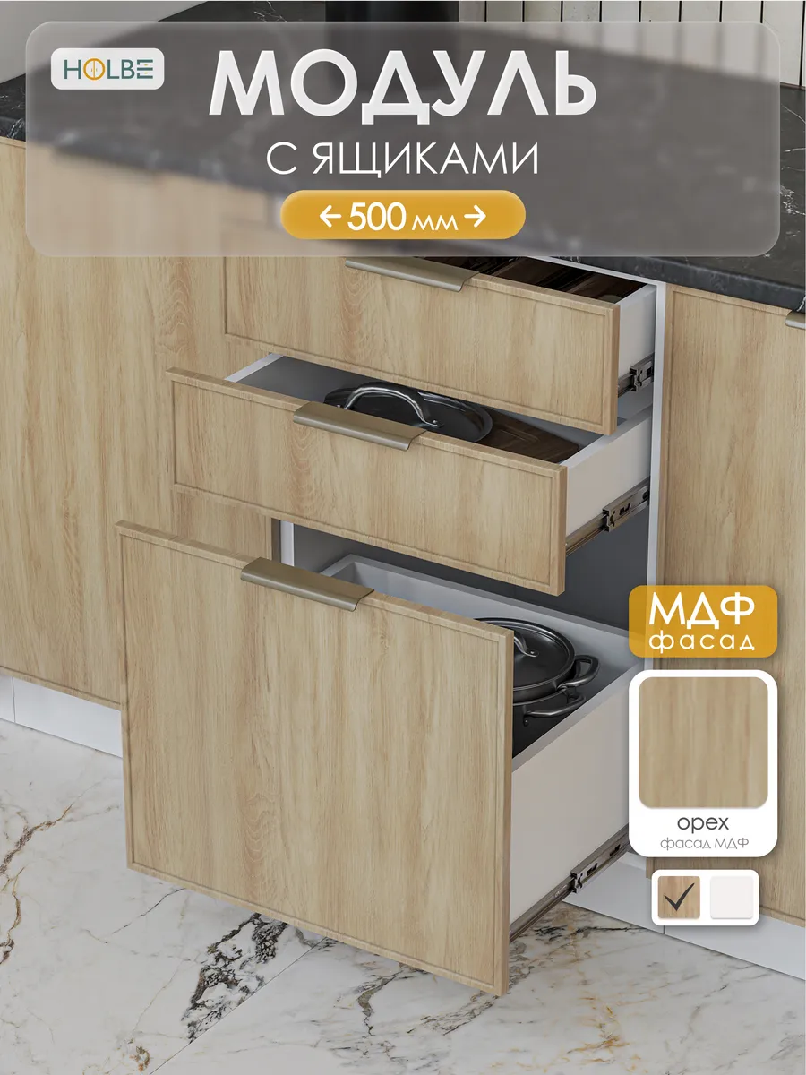 Модуль кухонный с ящиками Аннели ШН3Я 500
