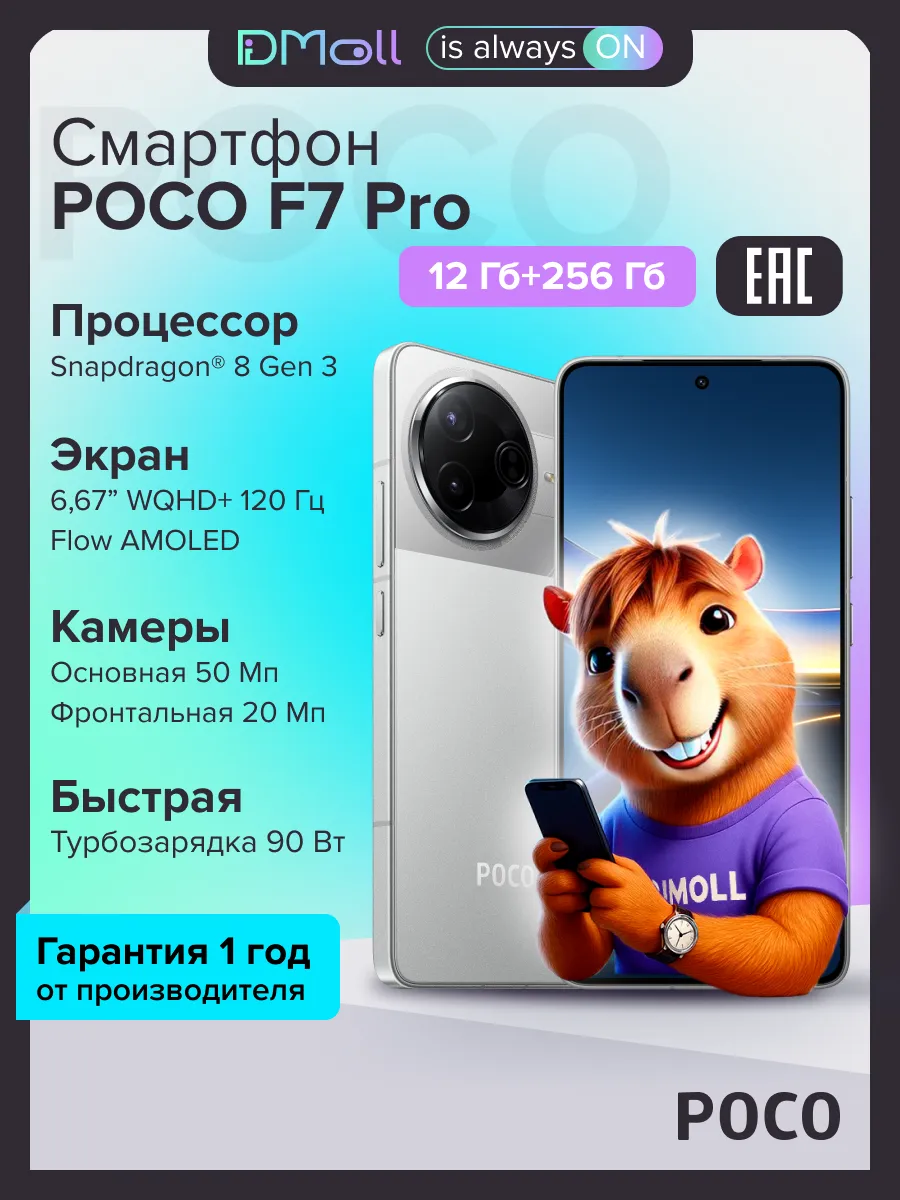 POCO Смартфон F7 Pro 12+256 ГБ Silver Ростест