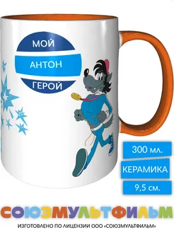 MadePrint Кружка Ну Погоди с именем Антон - внутри и ручка оранжевые