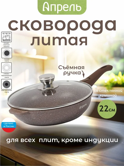 Апрель. Сковорода с крышкой 22, 24, 26, 28 см, коричневый