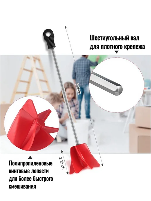 Skladom Венчик (миксер) для эпоксидной затирки и краски, красный