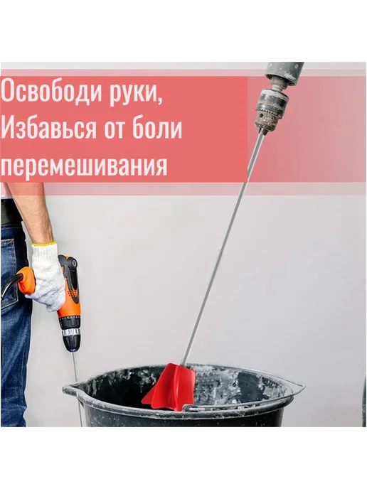 Skladom Венчик (миксер) для эпоксидной затирки и краски, красный, фото 3