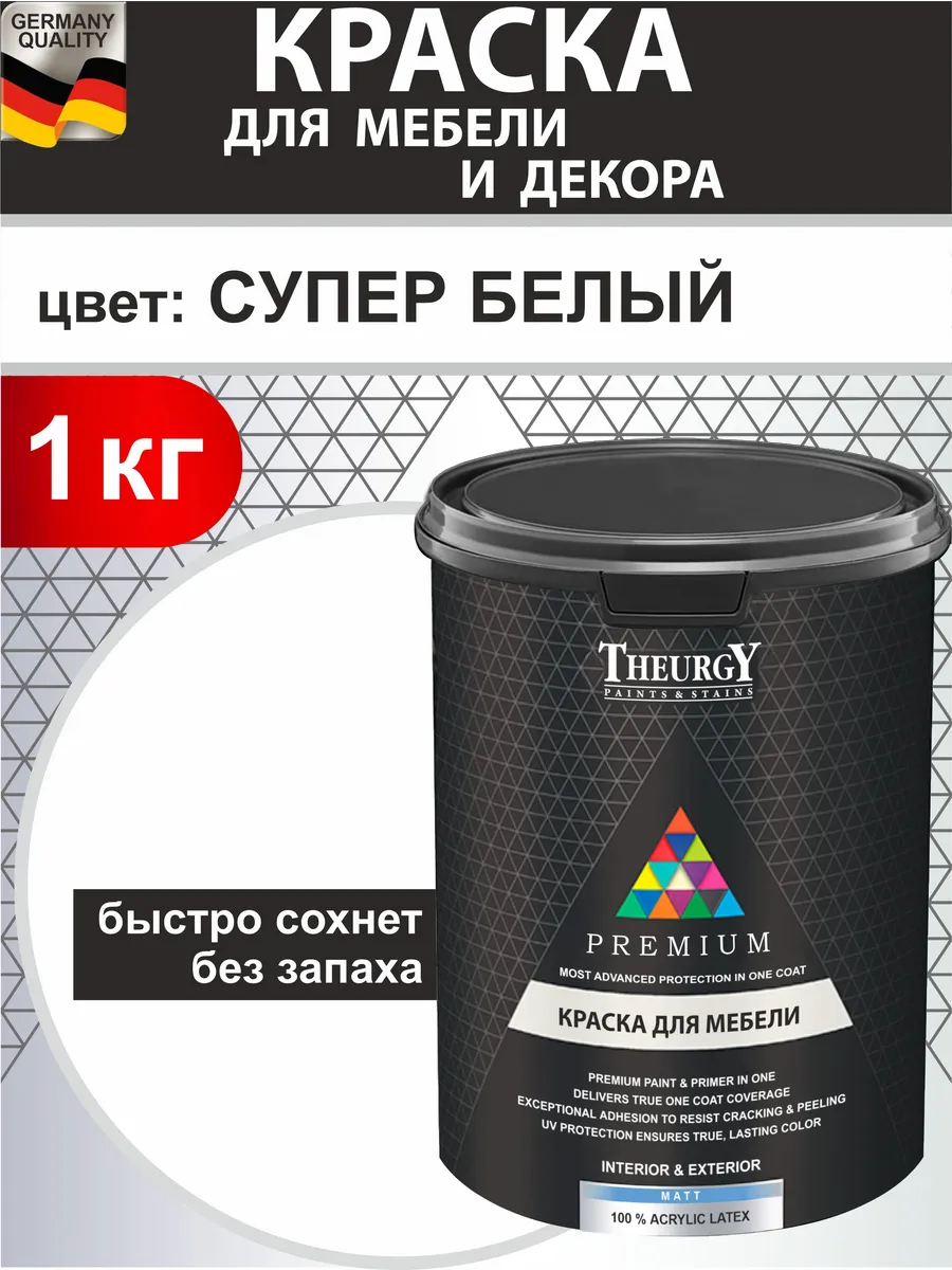 Краска для мебели белая 1 кг без запаха быстросохнущая