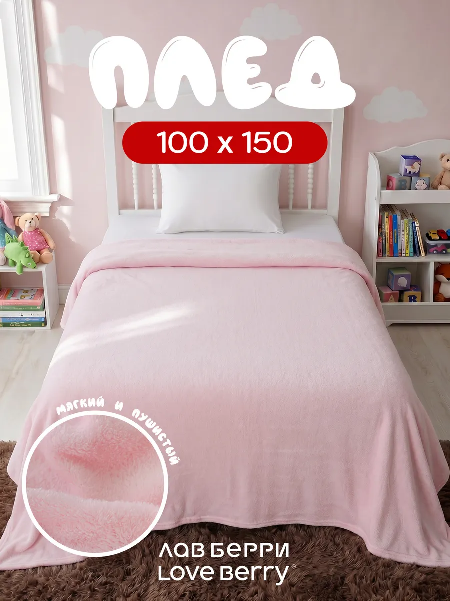Плед 100х150 для кресла и дивана компактный в машину